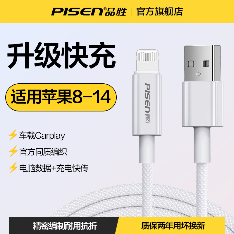 品胜2米苹果数据线快充