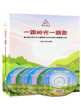 快乐阳光第19届一路阳光一路歌