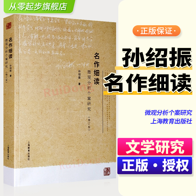 名作细读：微观分析个案研究