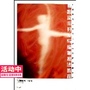 舞蹈动作开发与编舞技法教程