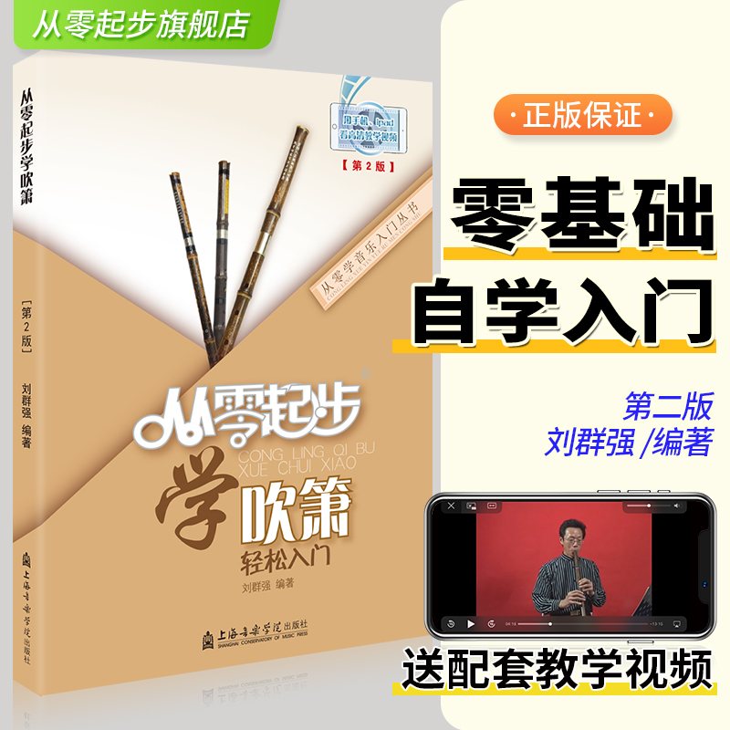 2021正版起步吹箫基础教程初学者
