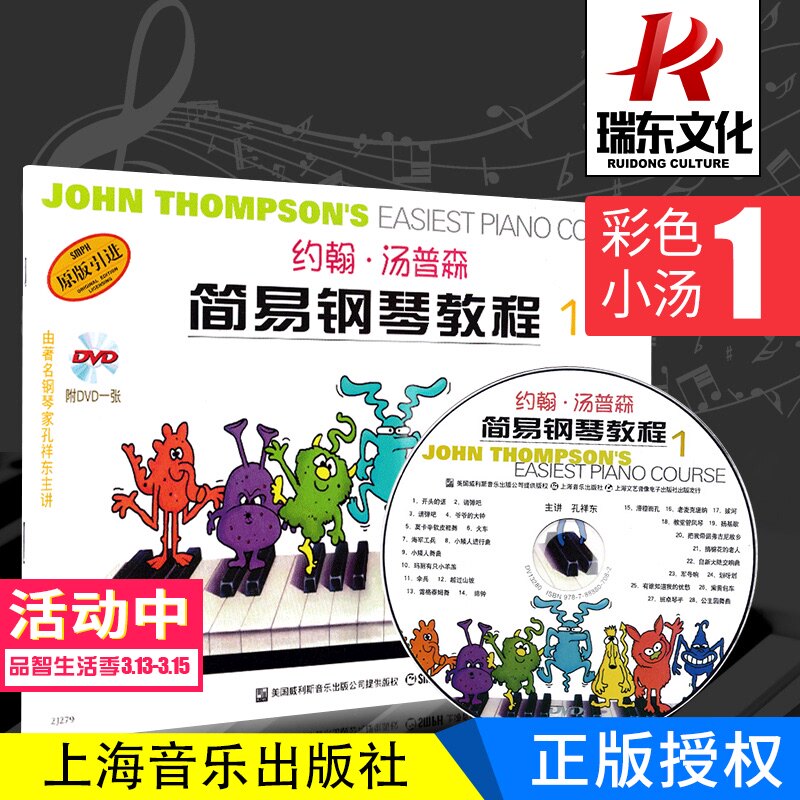 彩色版小汤普森1附dvd 约翰汤普森简易钢琴教程汤普森小汤姆森简易