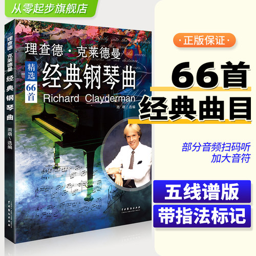2021新版理查德经典钢琴曲