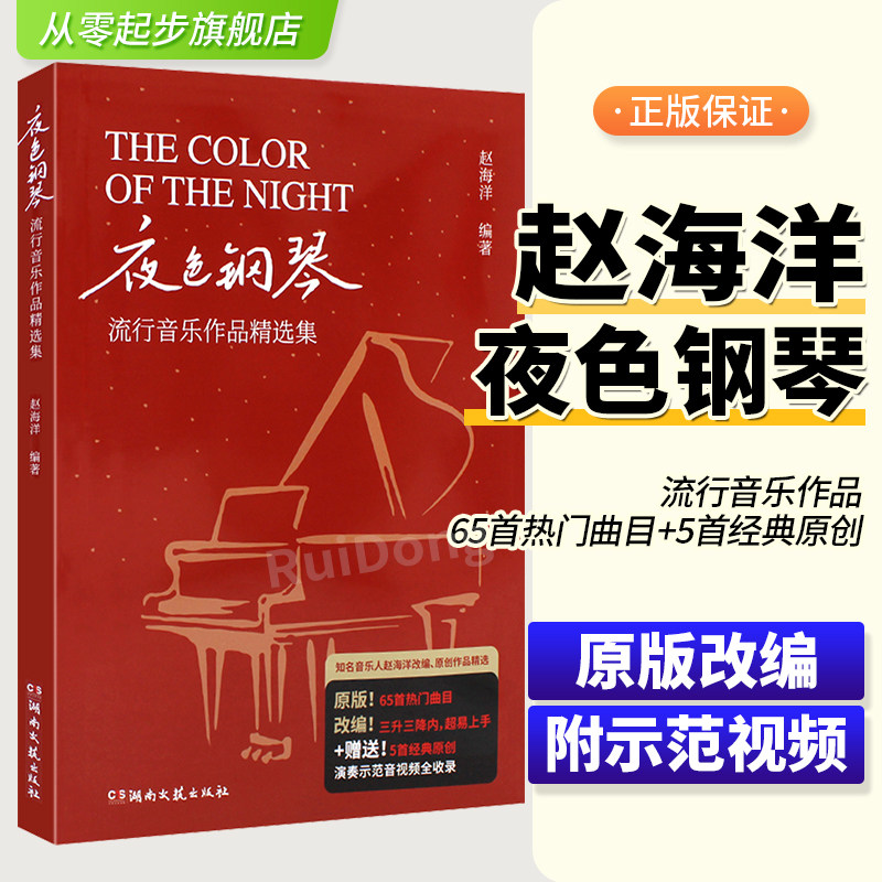 新版夜色钢琴赵海洋 流行音乐作品精选集 夜色钢琴曲创作人 原版音频