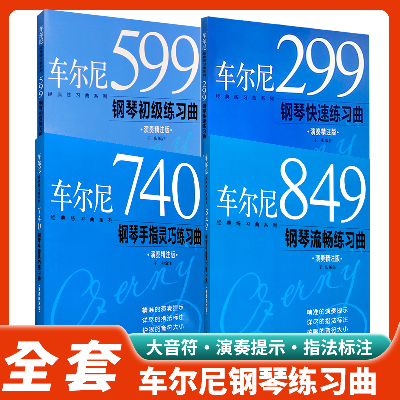 599,299,849,740大音符初级练习