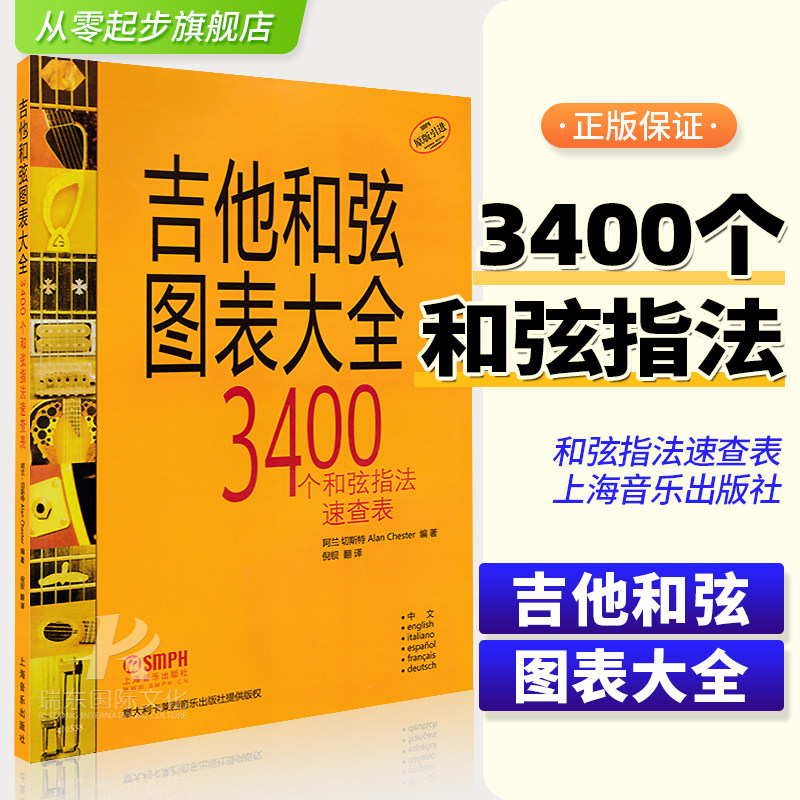 吉他和弦图表大全教程