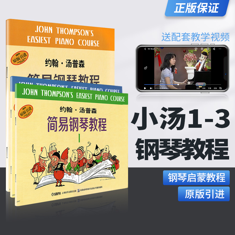 正版小汤1-3，找客服要教学视频