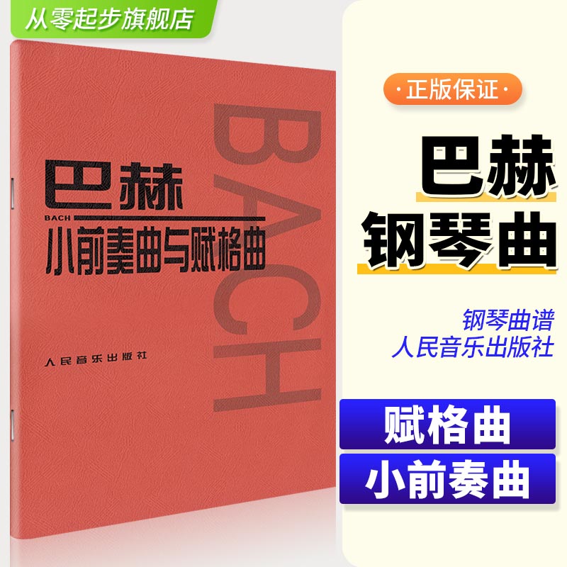全新授权 人民音乐出版社 五线谱