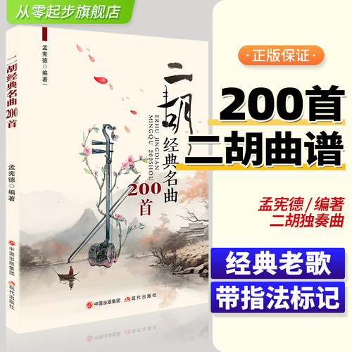 二胡曲谱大全 经典名曲200首