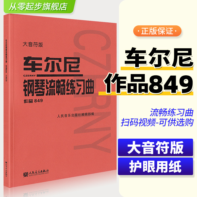 加大音符护眼用纸[视频教程+示范 扫码选购]