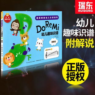 彩色漫画幼儿园识谱启梦 扫二维码 日本原版 幼儿乐谱读写 听音频儿童钢琴曲谱书音乐乐理入门教程书 引进超简单 幼儿趣味识谱下