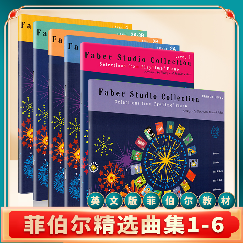 菲伯尔精选曲集套装第1-6级