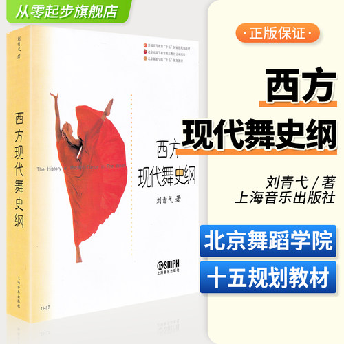 正版授权 舞蹈历史书 偏远地区暂不包邮