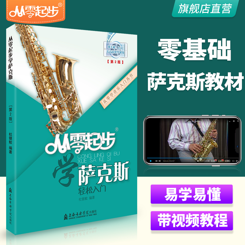 杜银鲛编著 上海音乐学院出版社正版