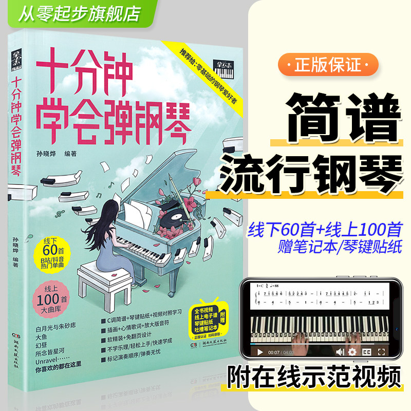 流行曲更易上手流行抖音简谱歌曲钢琴指法弹唱教程书籍弹唱带指法正版