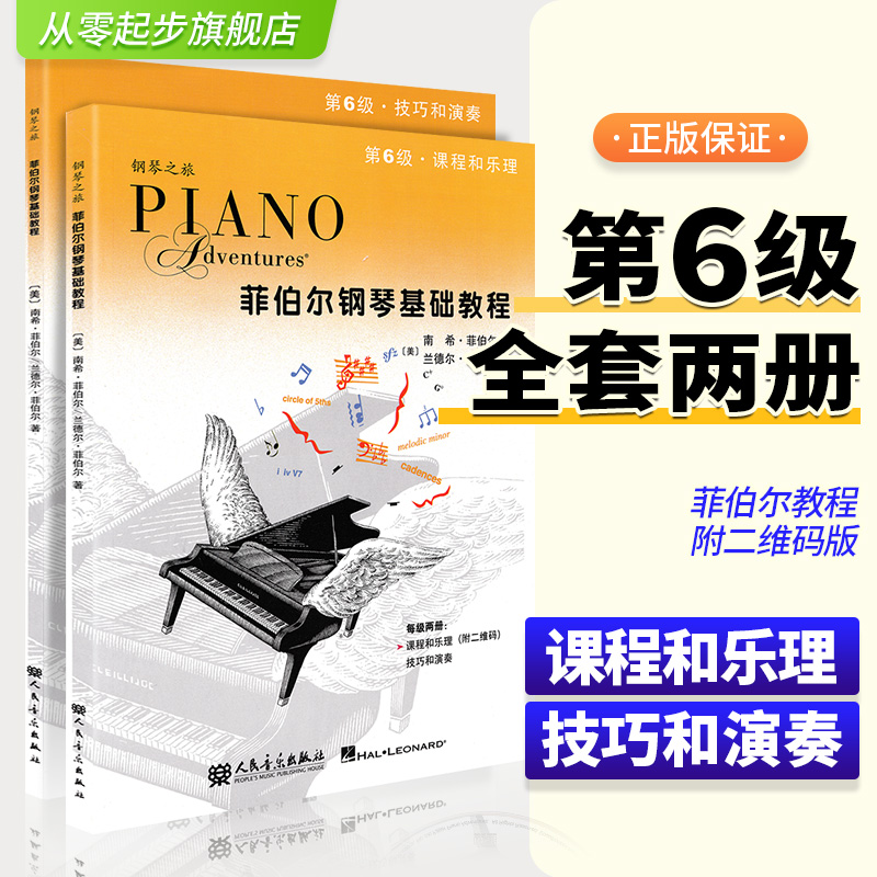 正版菲伯尔钢琴基础教程全套儿童