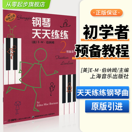 钢琴天天练练儿童初学入门教程