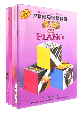 扫码视频版巴斯蒂安钢琴教程2