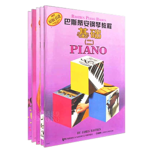 正版 巴斯蒂安钢琴教程2第二套正版巴斯蒂安2巴斯蒂安二钢琴书初学入门零基础巴蒂斯安钢琴教材程幼儿童钢琴书籍钢琴谱附盘