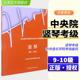 中央音乐学院考级委员会 中央音乐学院校外音乐水平考级曲目竖琴第9 中央院竖琴考级书考级 竖琴考级练习曲谱教材书 10级