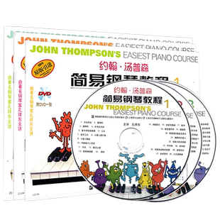 正版约翰汤普森简易钢琴教程1-3册附VCD视频教学钢琴书初学入门零基础小汤姆森1-3全套儿童钢琴初步教程初级乐谱书教材书籍