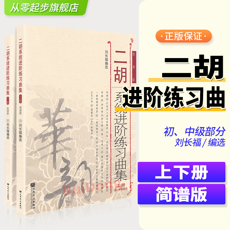 刘长福初中高级教程 移植风格 简谱版