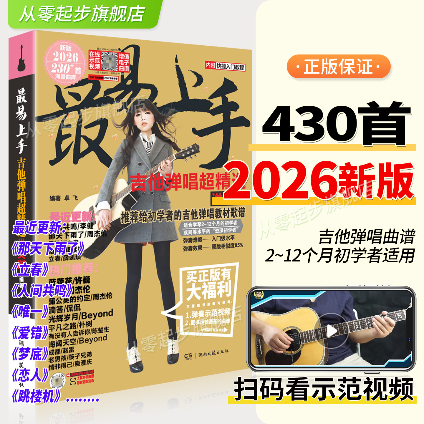 2026吉他教材书谱最易上手吉他弹唱精选卓飞编讲义版流行吉他歌曲大全初学者入门零基础弹唱练习曲谱集民谣吉他指弹入门孤勇者曲谱