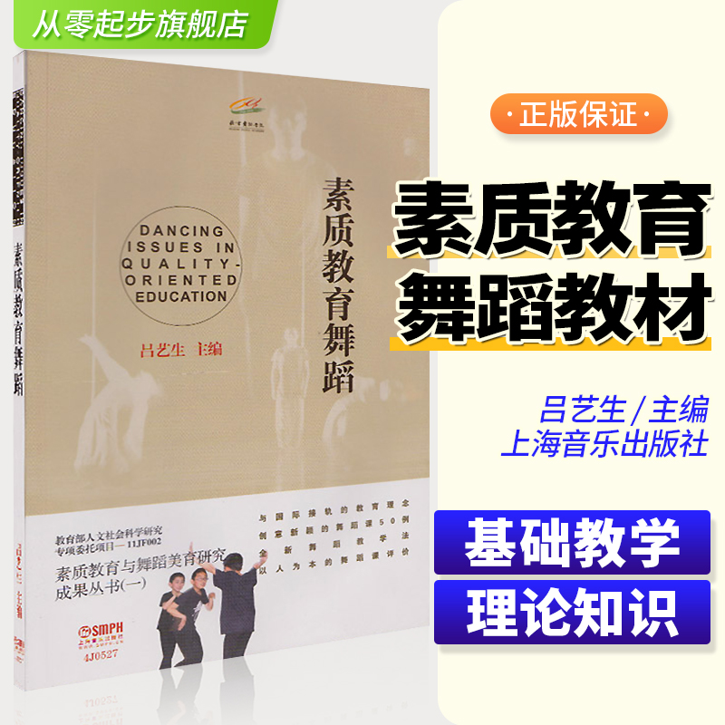 全新授权 舞蹈教程 上海音乐出版社