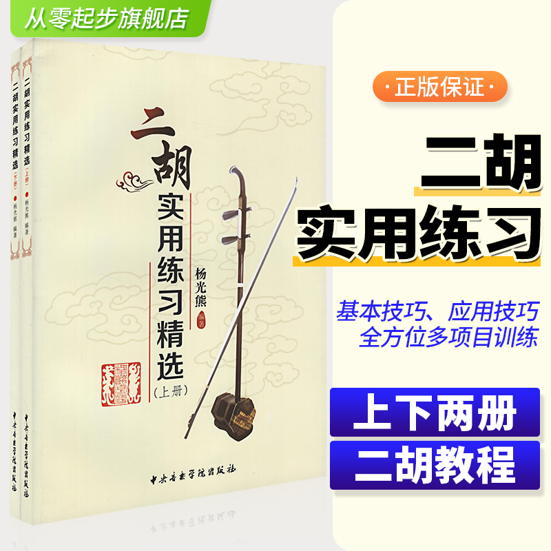 正版 中央音乐学院 简谱