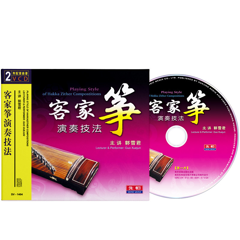 光盘2VCD 客家筝演奏技法郭雪君初级学者零基础入门演奏视频教程材自学指导速成2VCD光盘碟片