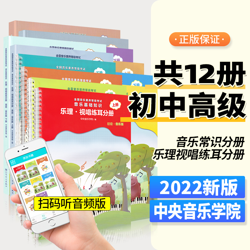 2022正版中央音乐学院高级教材