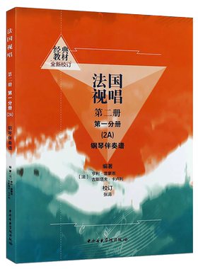 法国视唱2A钢琴伴奏谱