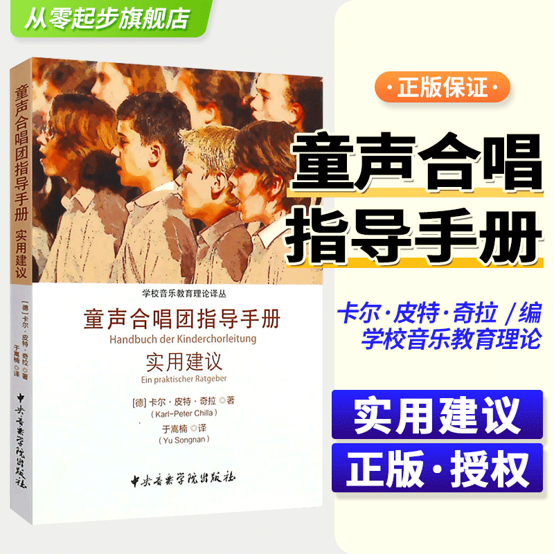 正版童声合唱团指导手册实用建议书籍...