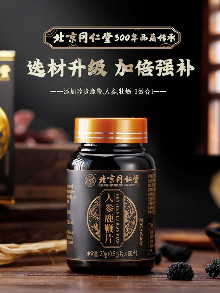 南京同仁堂鹿茸血酒人参鹿鞭片膏男性用玛咖牡蛎肽鹿血丸酒鹿茸血