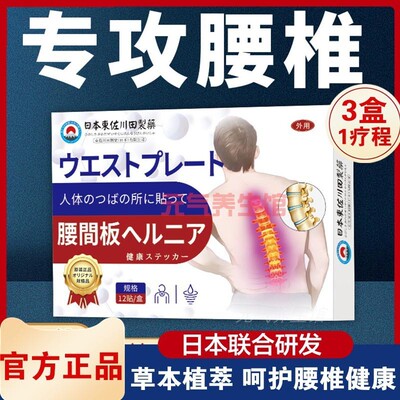 东佐川田日本正品艾草腰间凸出贴