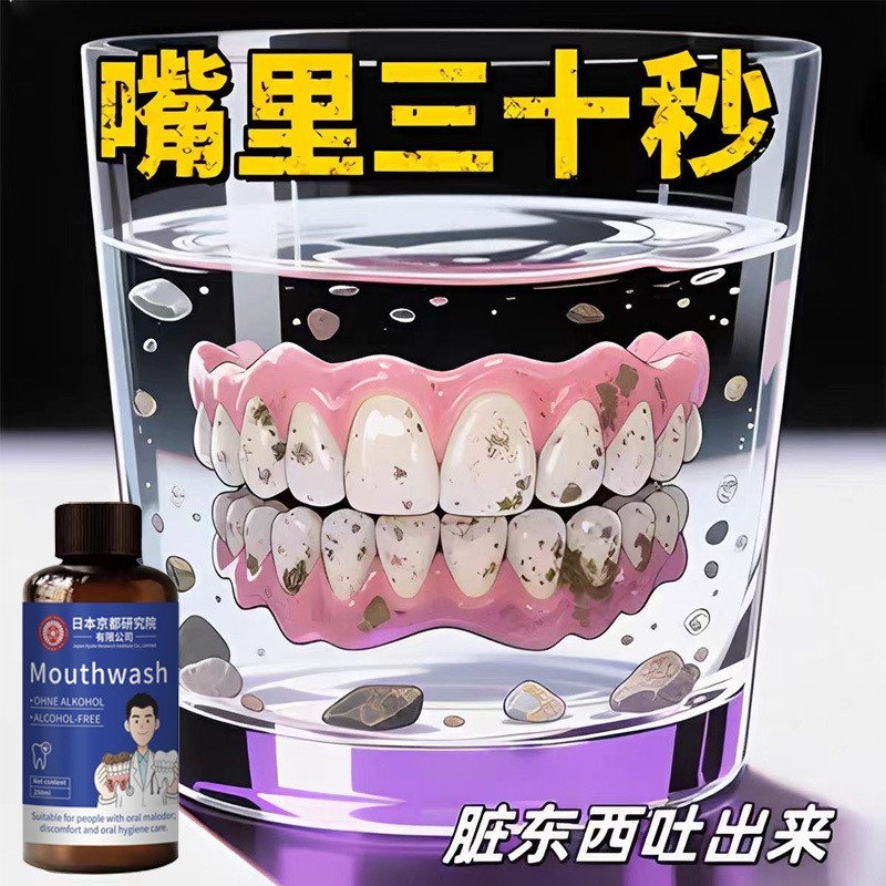 【溶解口腔异物】凝萃持久口腔护