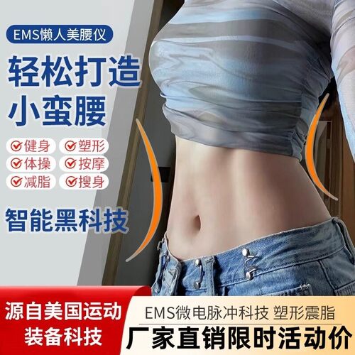 【美国专研】美腰仪-智能健身芯