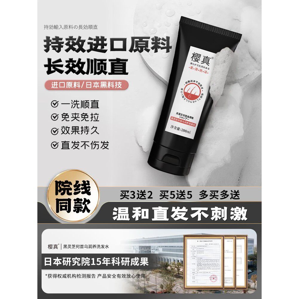 直发黑科技 卷发变直发 发质干枯毛躁分叉修复洗发水 买5送5