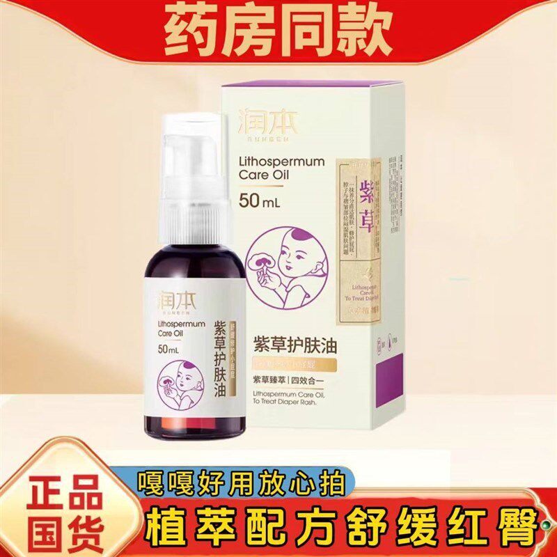润本紫草油婴儿护臀新生必备红屁屁膏霜专用用品天然正品护臀霜