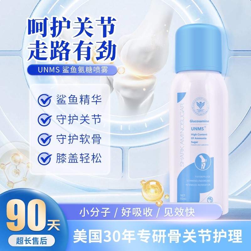 保价618美国鲨鱼氨糖软骨喷雾膝