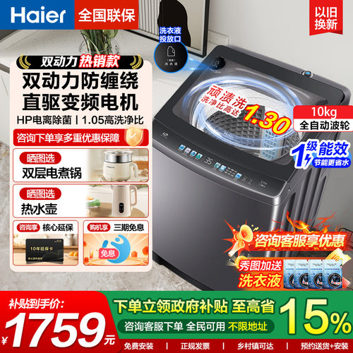 海尔10公斤双动力全自动洗衣机