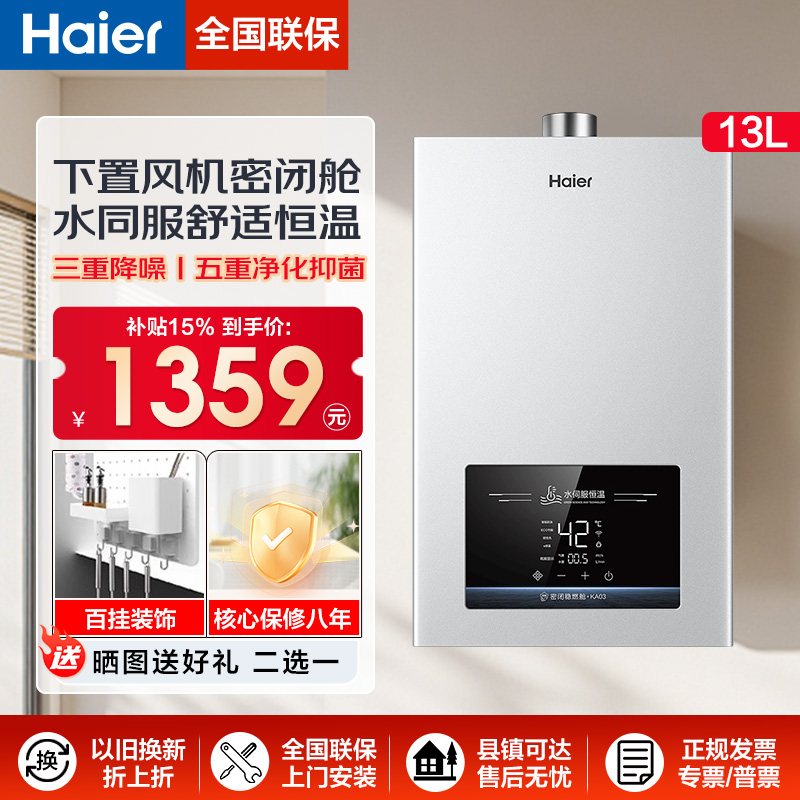 海尔燃气热水器13升16L燃气KA03