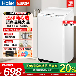 海尔迷你波轮洗衣机3.3公斤小小神童小型婴儿用洗脱速洗3312A新品