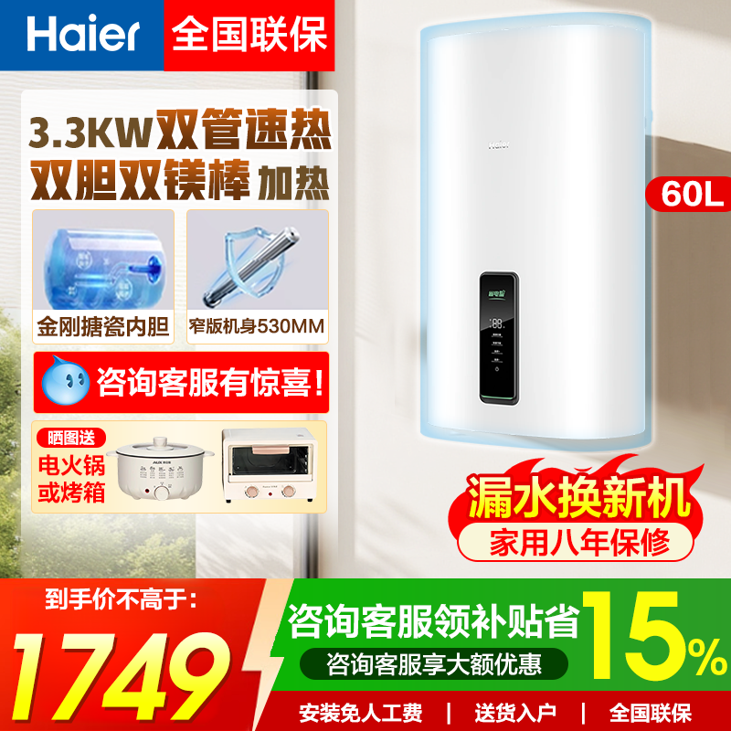 海尔60升竖立式壁挂扁桶储水电热水器3.3KW双管一级节能家用V503