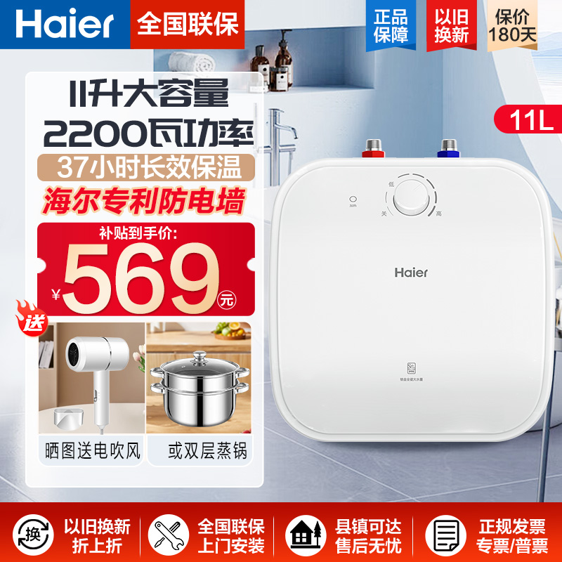 海尔11升15升小厨宝热水器