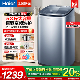 海尔迷你5公斤小型波轮洗衣机全自动直驱家用除菌B378 全国补