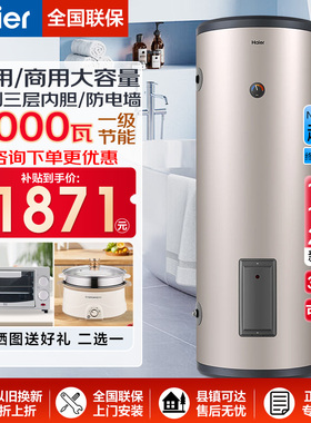 海尔立式电热水器150升160/200升300L落地竖式商用储水式家用LC3