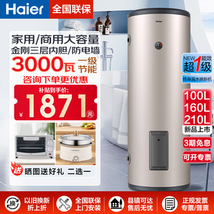 商用储水式 200升300L落地竖式 家用LC3 电热水器150升160 海尔立式