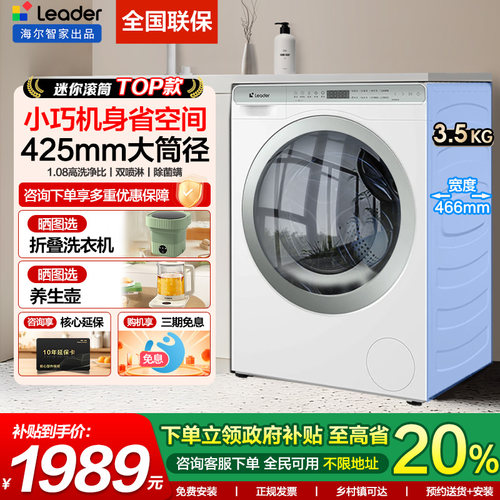 海尔3.5公斤迷你小型滚筒洗衣机