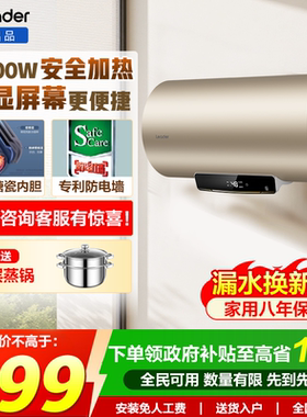 海尔统帅电热水器50升60升80升100家用储水式淋浴出租卫生间HM